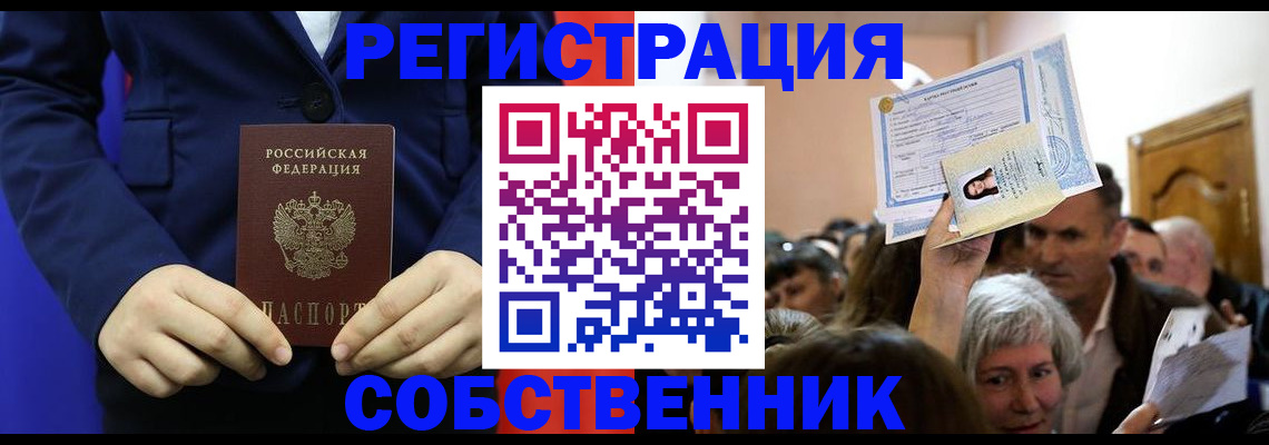 прописка в Вельске