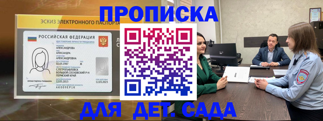 прописка законно в Вельске